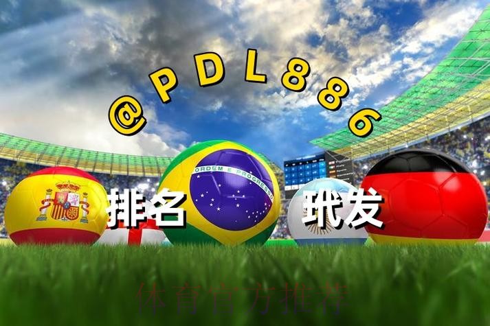2026世界杯买球APP官方最新版下载入口